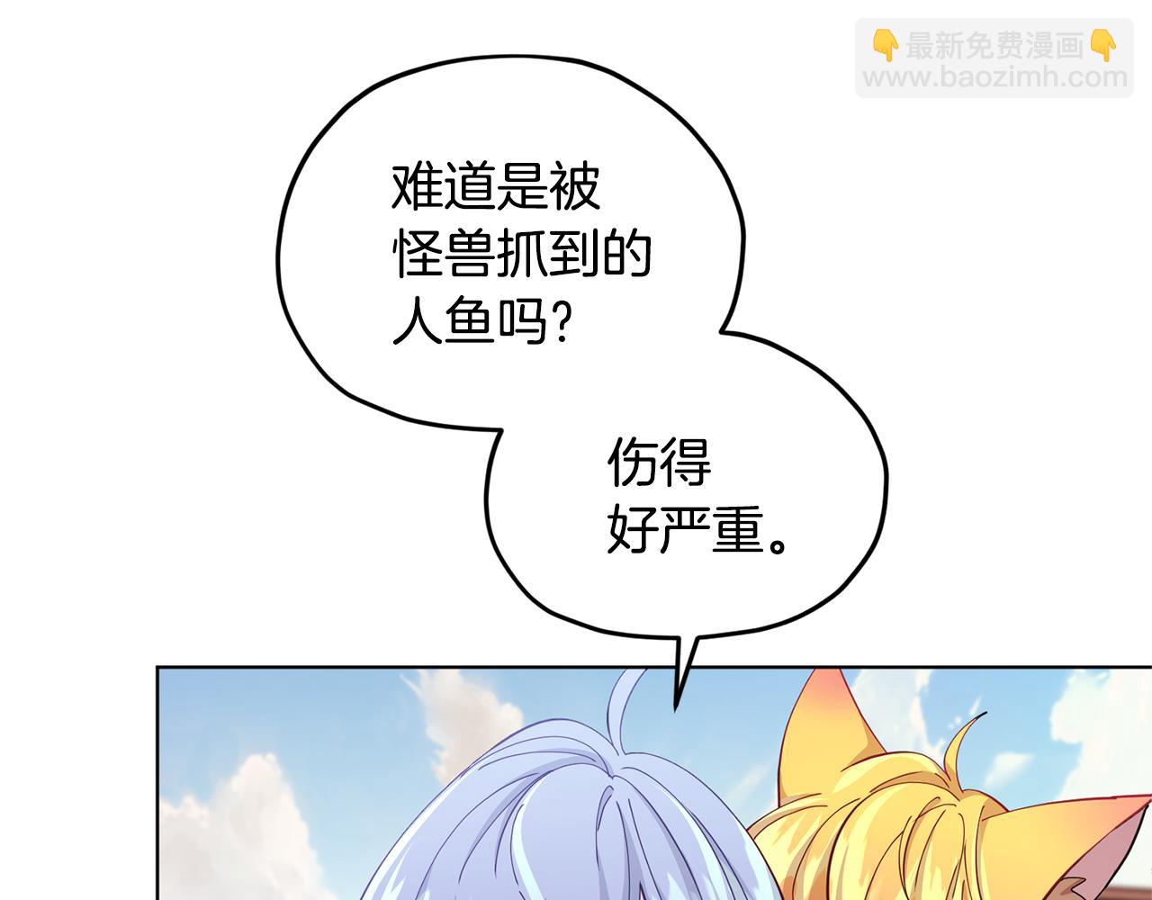 🍴精灵王女要跑路 第51话 人鱼的谢礼 第5页