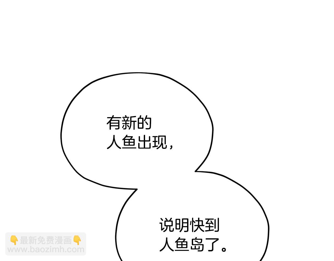 🍴精灵王女要跑路 第51话 人鱼的谢礼 第7页