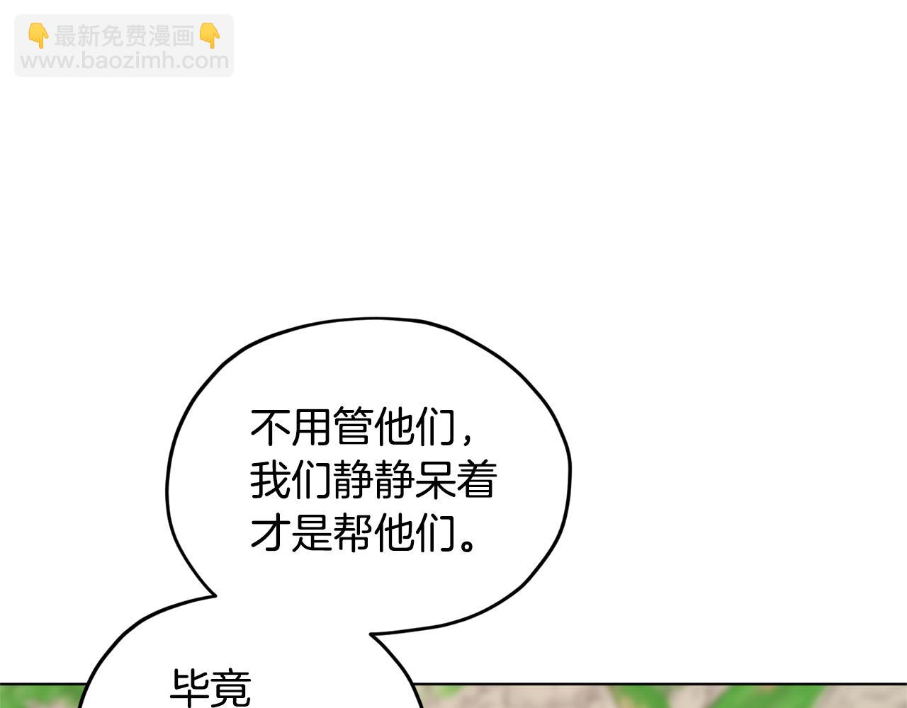 🍴精灵王女要跑路 第53话 痛苦的开始 第24页