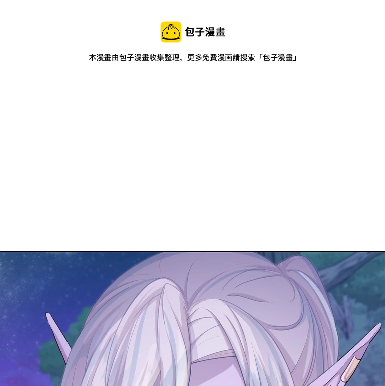 🍴精灵王女要跑路 第55话 矮人族 第1页