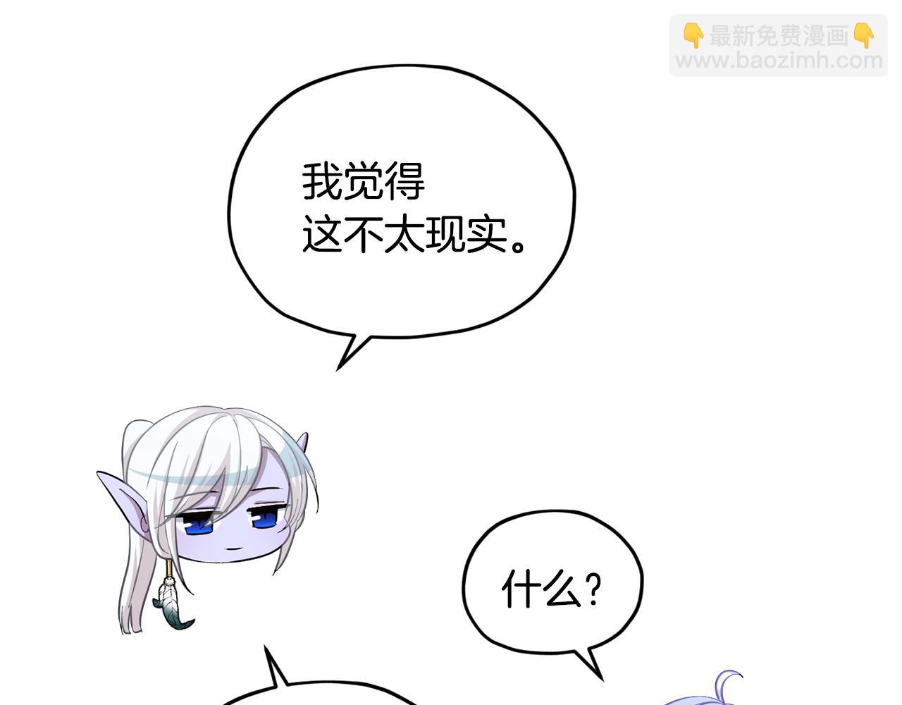 🍴精灵王女要跑路 第55话 矮人族 第31页