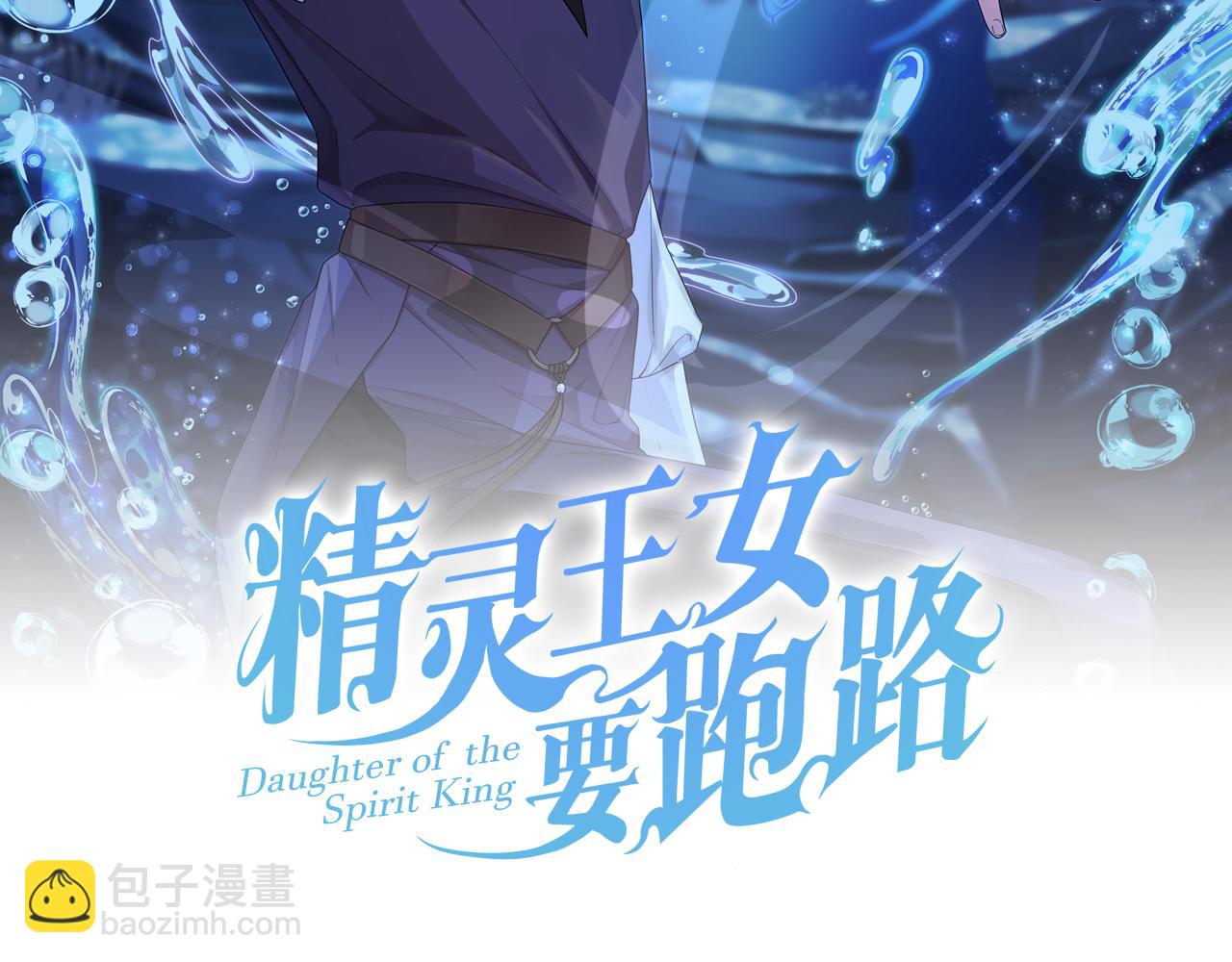 🍴精灵王女要跑路 第57话 唯一的存在 第2页