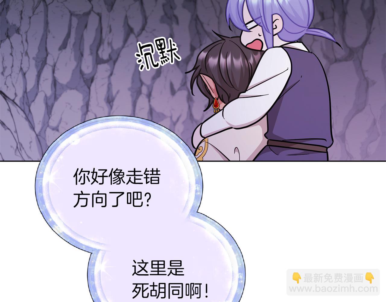 🍴精灵王女要跑路 第57话 唯一的存在 第37页
