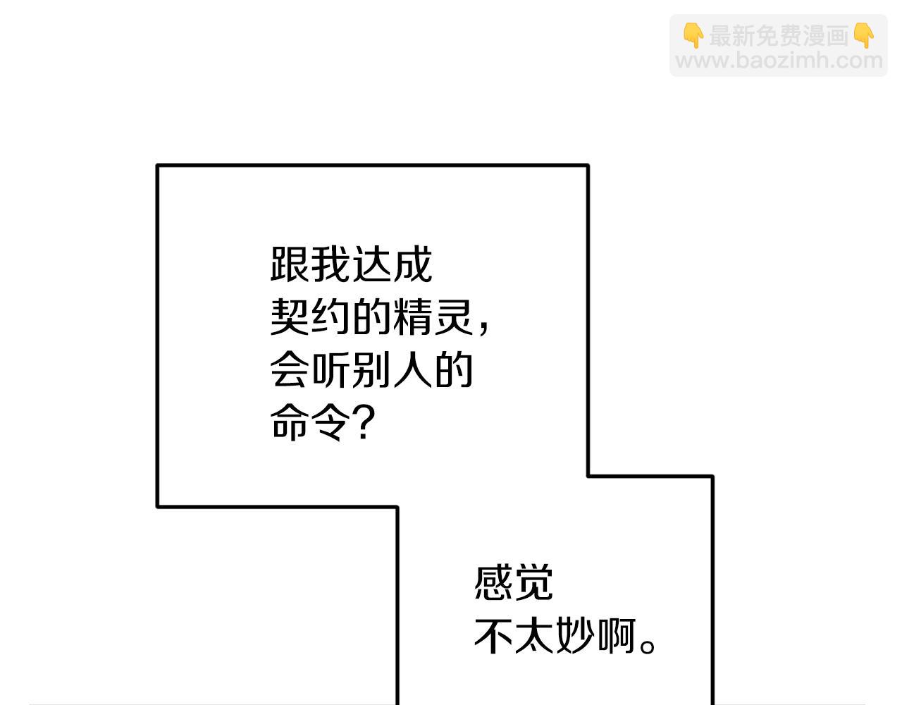 🍴精灵王女要跑路 第57话 唯一的存在 第46页