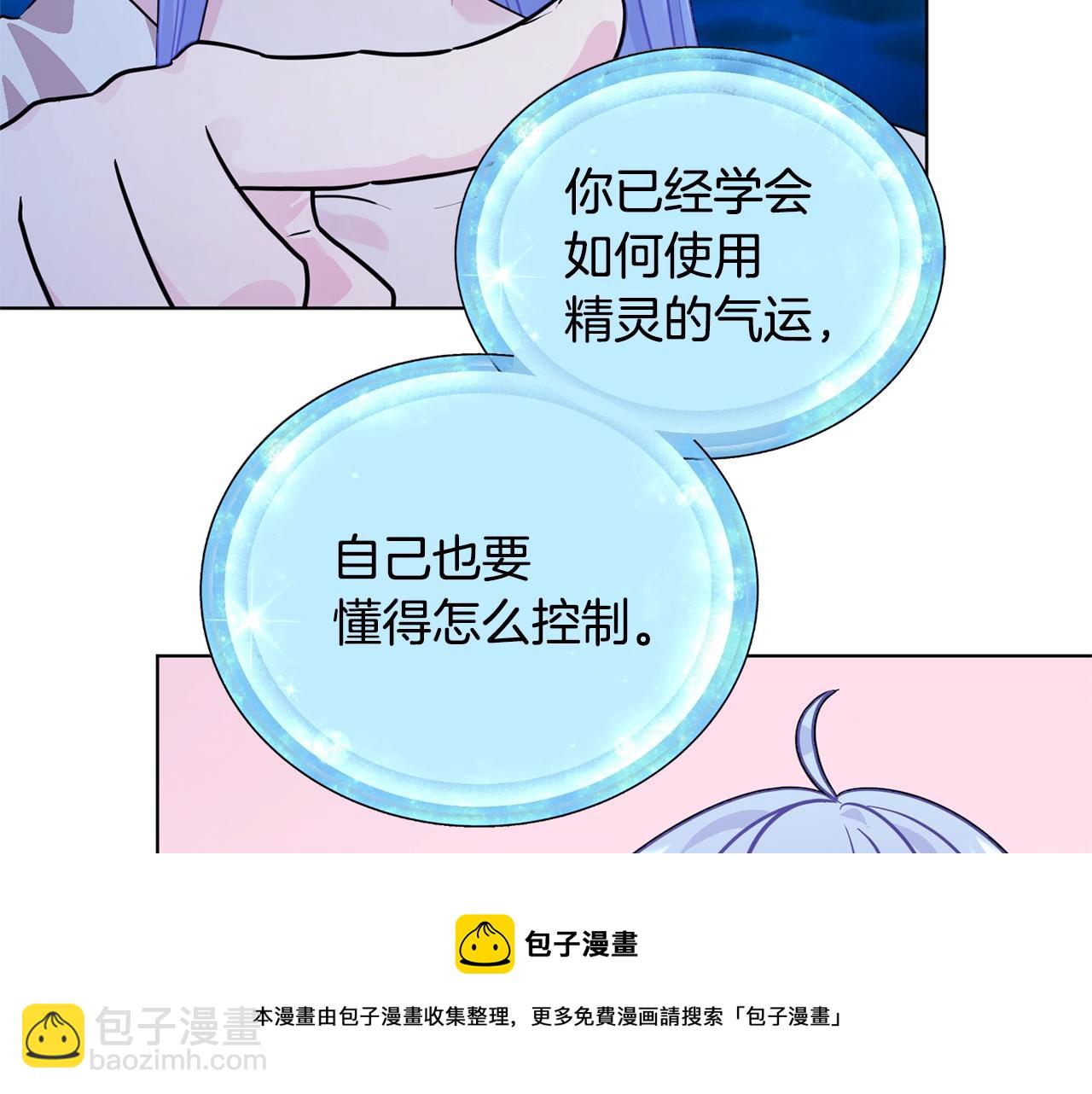 🍴精灵王女要跑路 第59话 学习控制 第25页