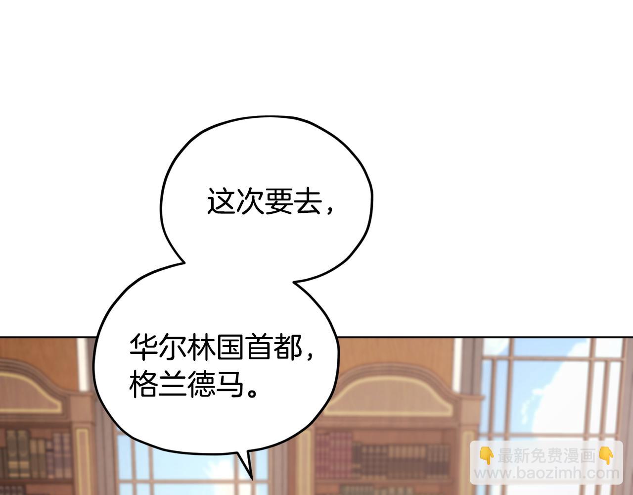 🍴精灵王女要跑路 第61话 新任务 第10页