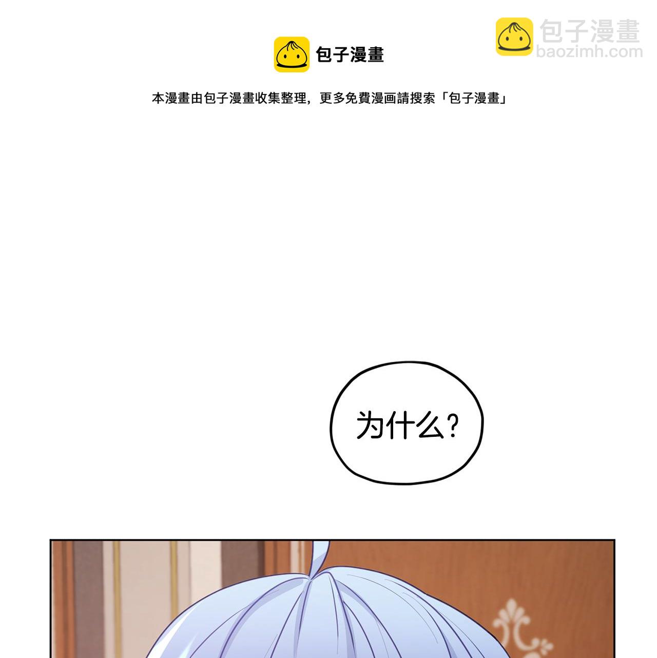 🍴精灵王女要跑路 第61话 新任务 第13页