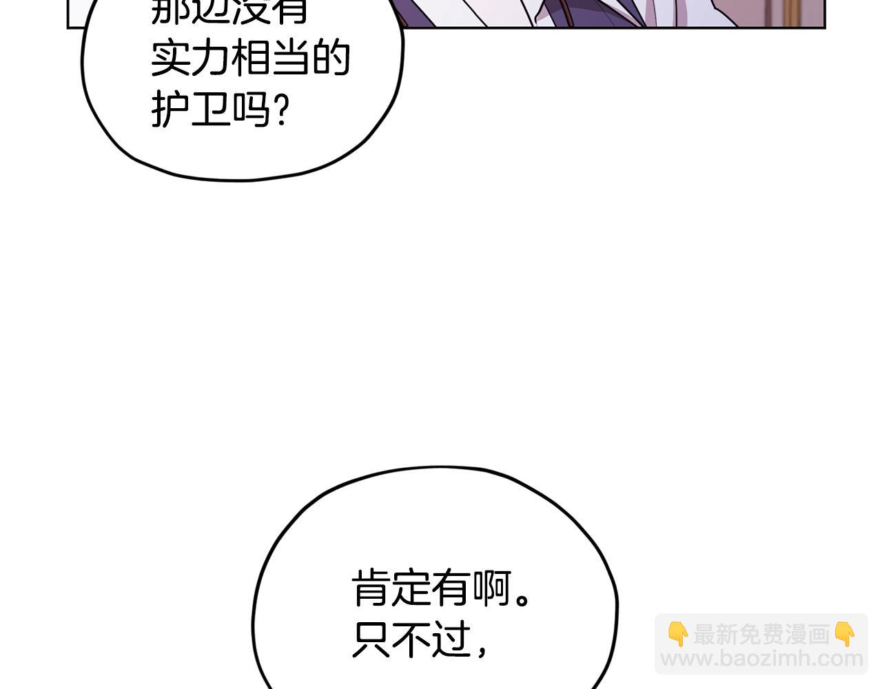 🍴精灵王女要跑路 第61话 新任务 第15页