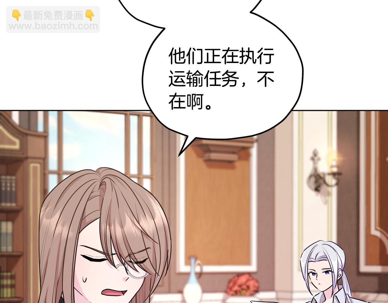 🍴精灵王女要跑路 第61话 新任务 第16页
