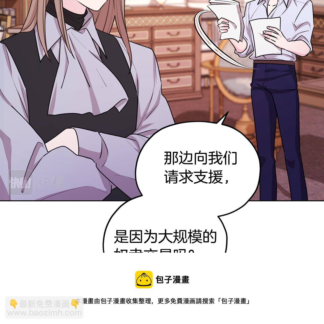 🍴精灵王女要跑路 第61话 新任务 第17页