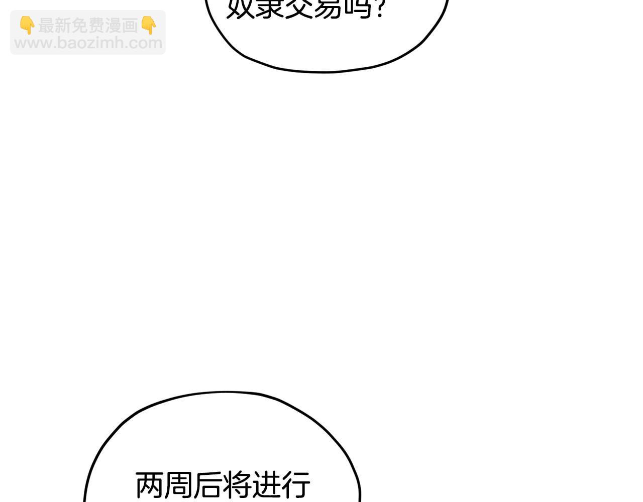 🍴精灵王女要跑路 第61话 新任务 第18页