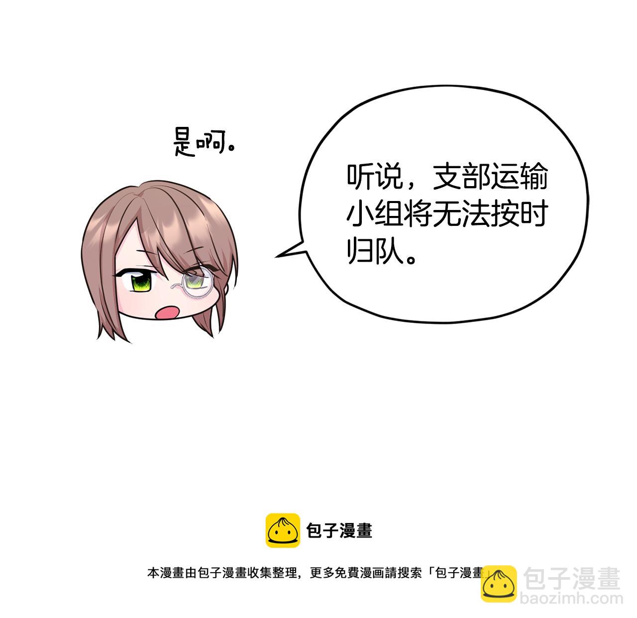 🍴精灵王女要跑路 第61话 新任务 第21页