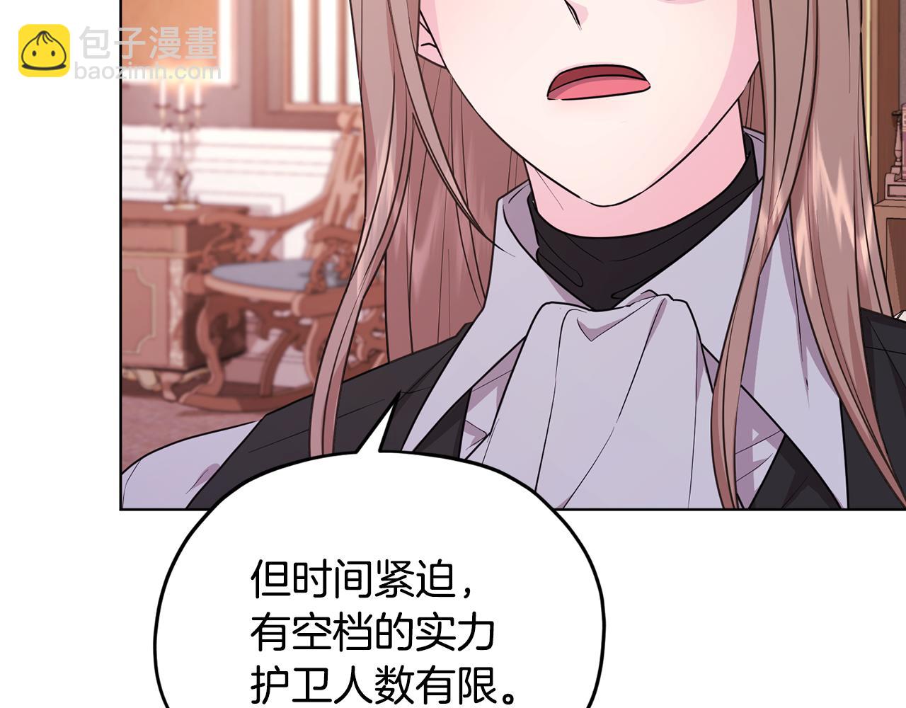 🍴精灵王女要跑路 第61话 新任务 第26页