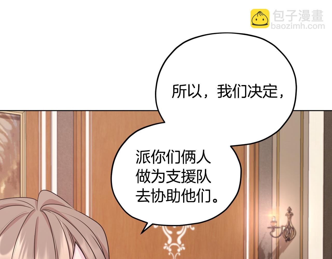 🍴精灵王女要跑路 第61话 新任务 第28页