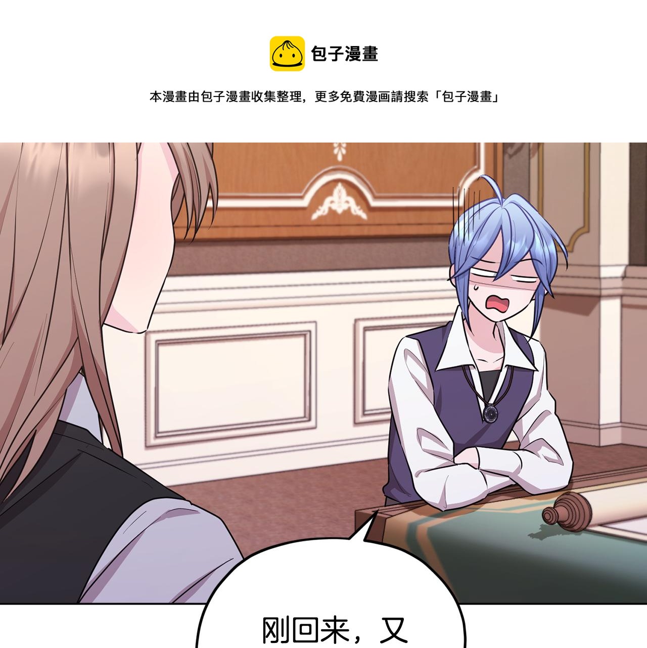 🍴精灵王女要跑路 第61话 新任务 第29页
