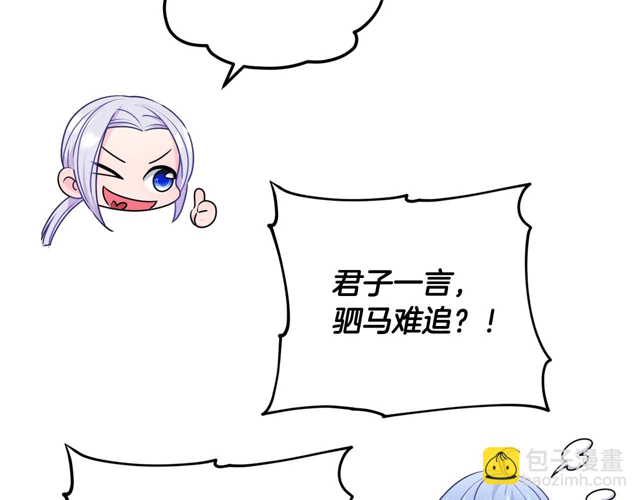 🍴精灵王女要跑路 第61话 新任务 第32页