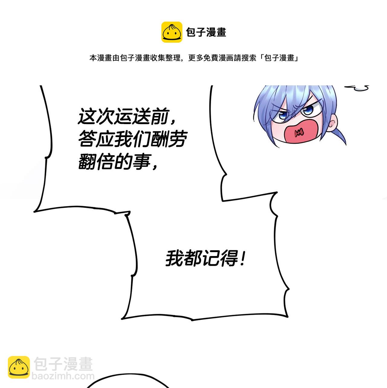 🍴精灵王女要跑路 第61话 新任务 第33页