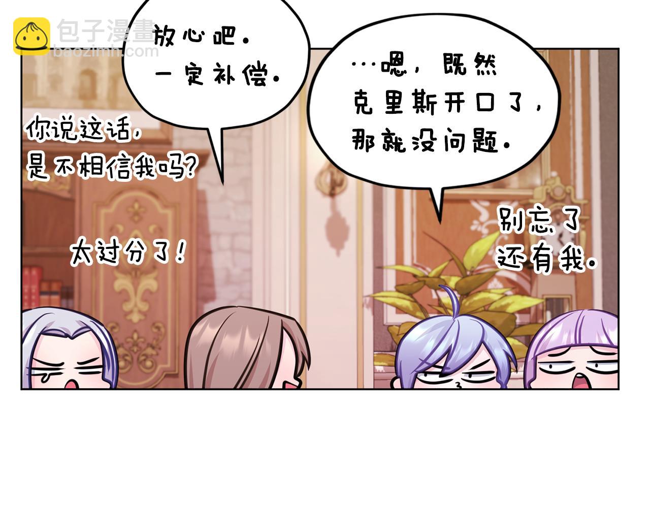 🍴精灵王女要跑路 第61话 新任务 第34页
