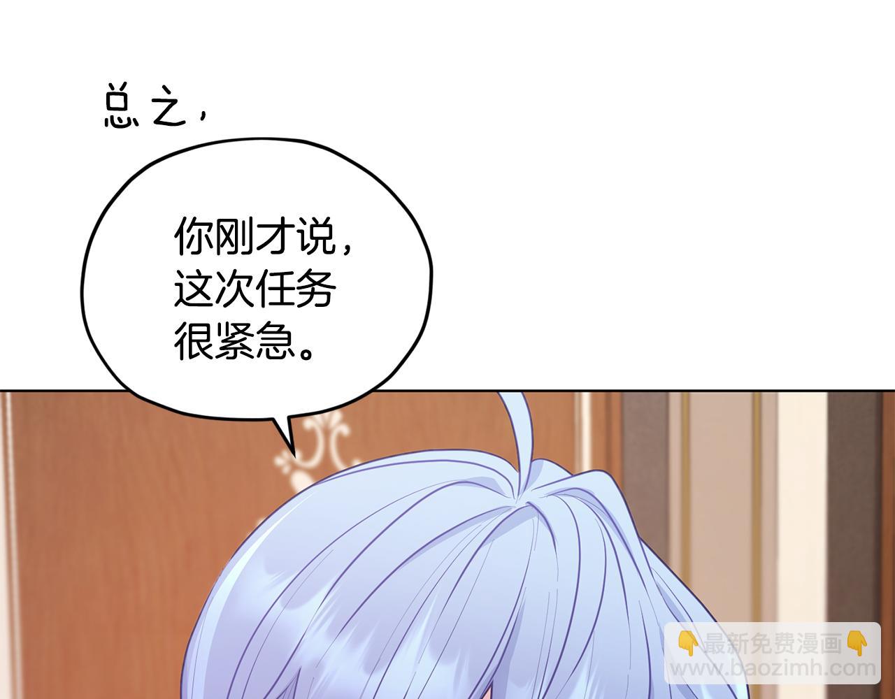 🍴精灵王女要跑路 第61话 新任务 第36页