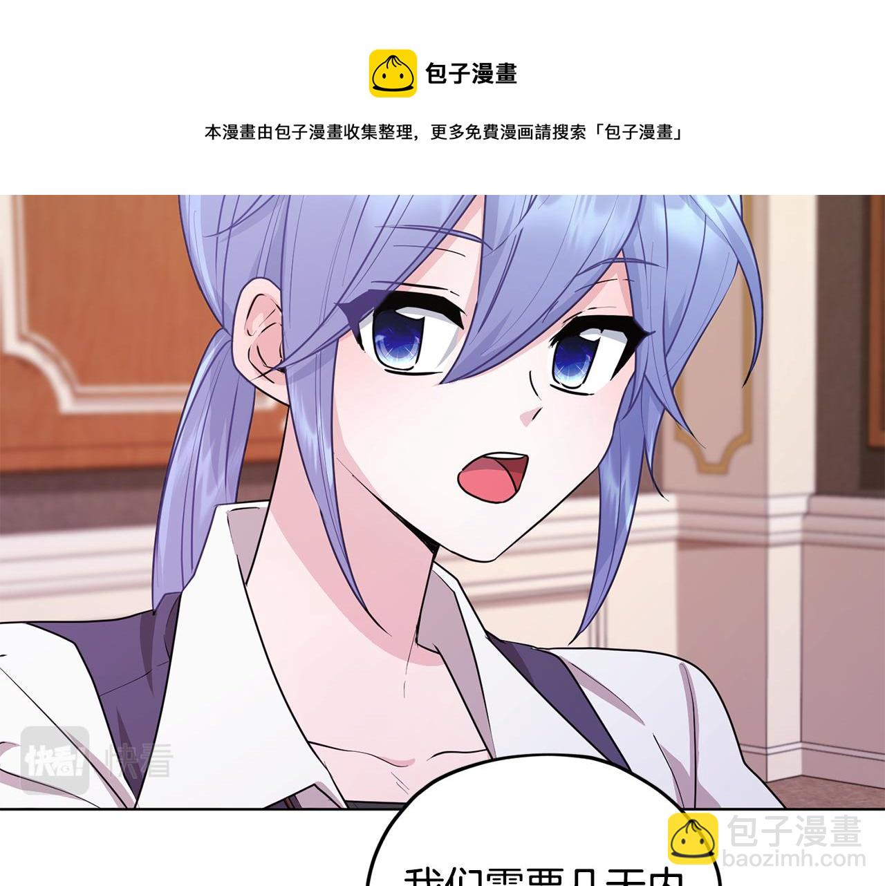 🍴精灵王女要跑路 第61话 新任务 第37页