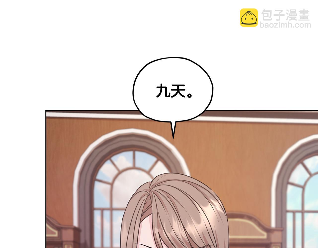🍴精灵王女要跑路 第61话 新任务 第39页