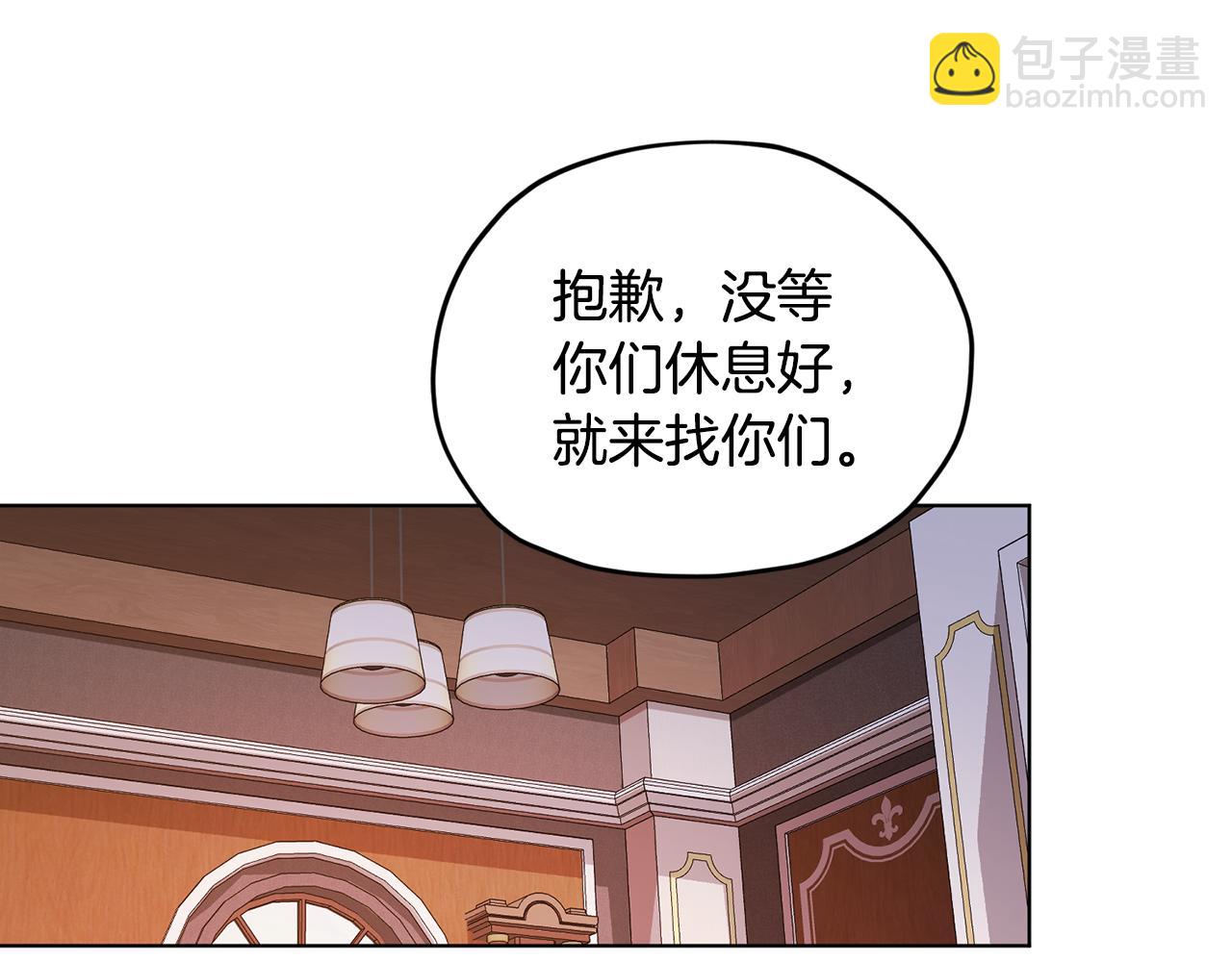 🍴精灵王女要跑路 第61话 新任务 第4页