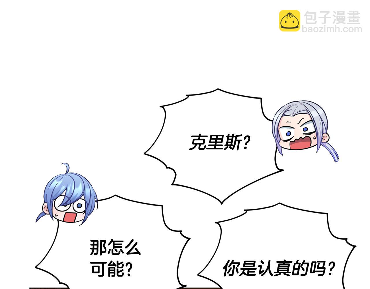 🍴精灵王女要跑路 第61话 新任务 第43页