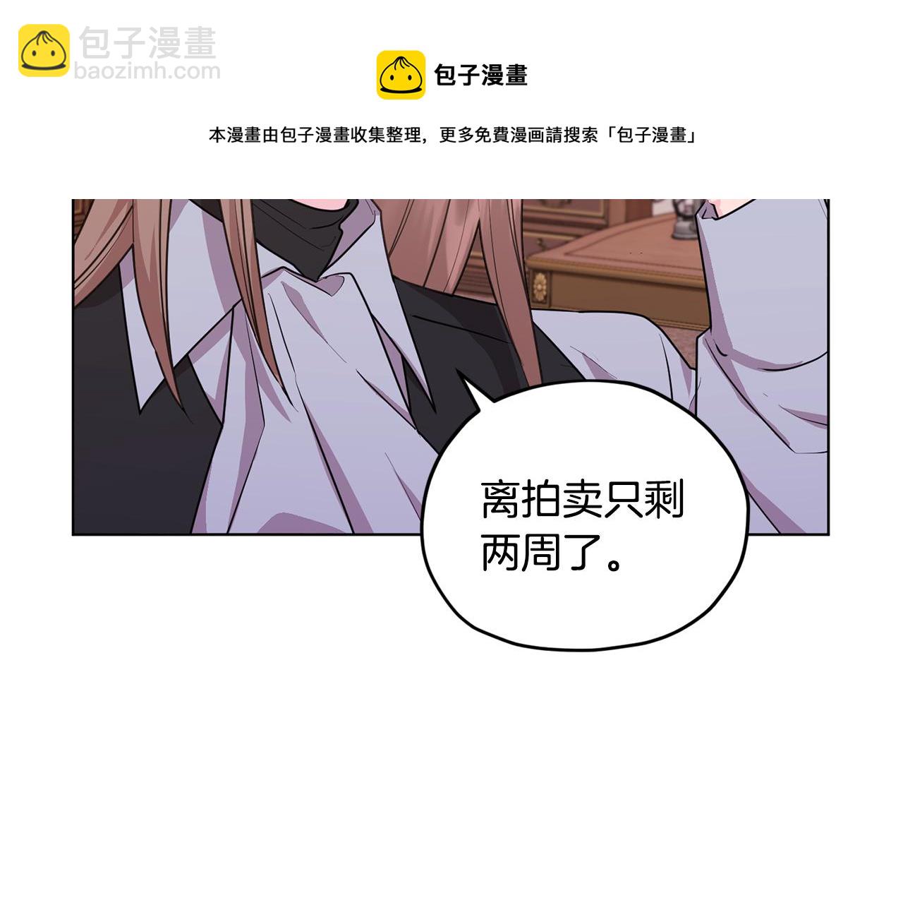 🍴精灵王女要跑路 第61话 新任务 第45页