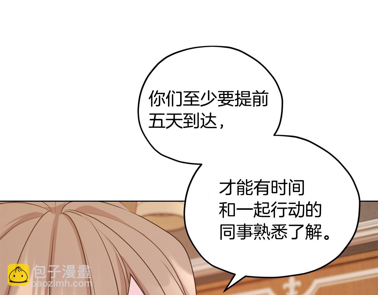 🍴精灵王女要跑路 第61话 新任务 第46页