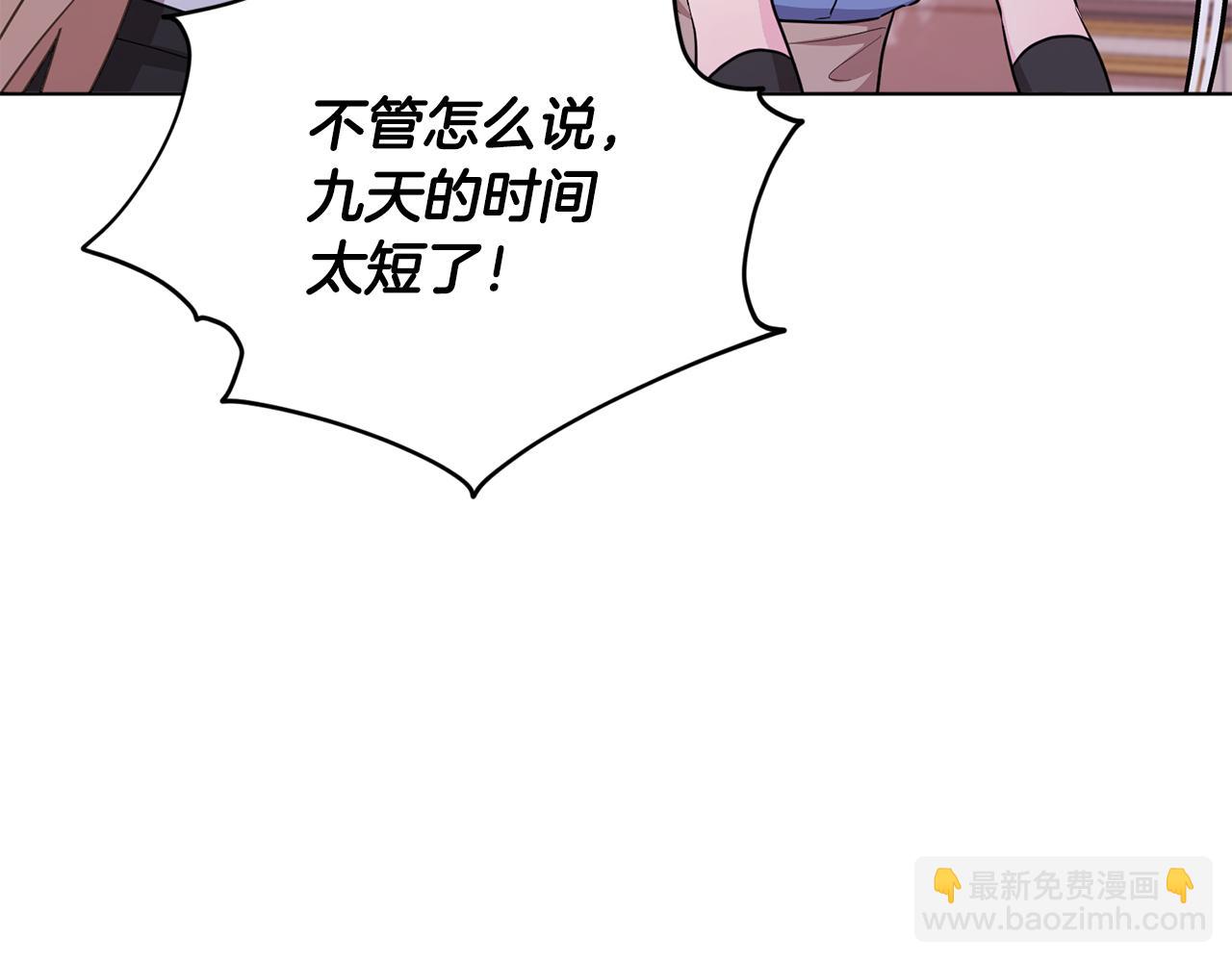 🍴精灵王女要跑路 第61话 新任务 第48页