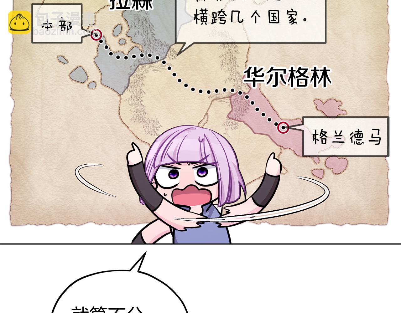 🍴精灵王女要跑路 第61话 新任务 第50页