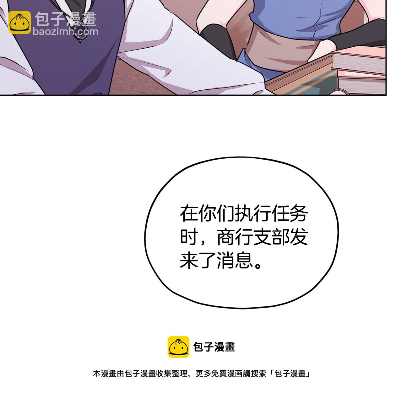 🍴精灵王女要跑路 第61话 新任务 第9页