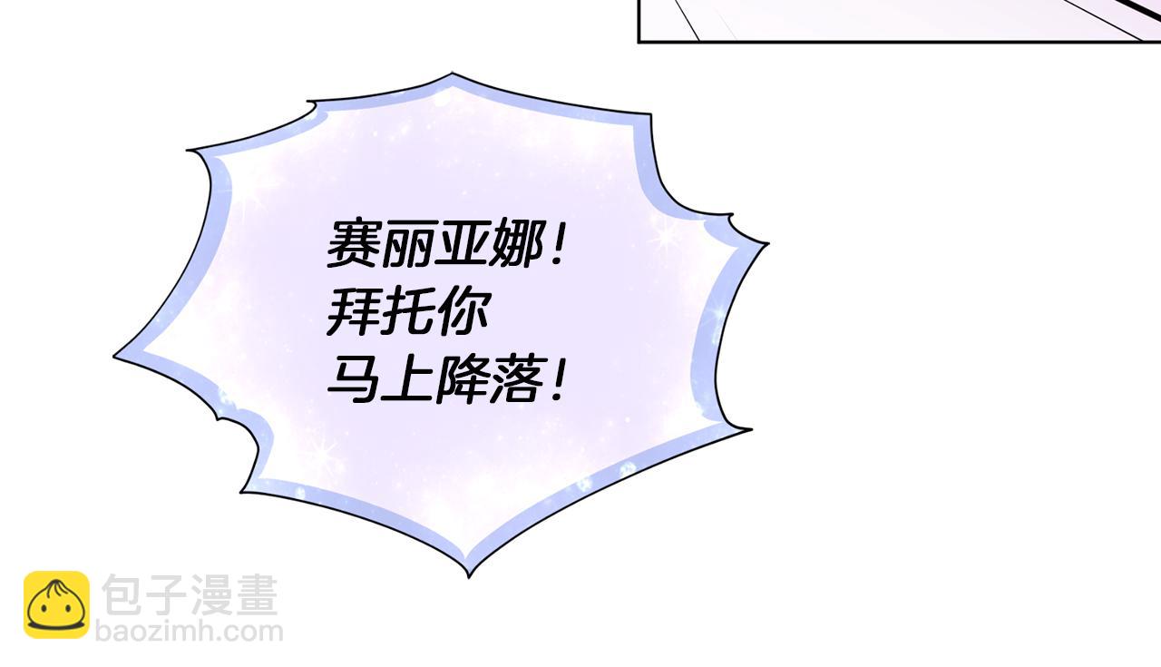 🍴精灵王女要跑路 第63话 晕飞 第26页