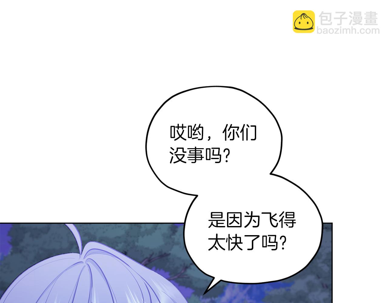 🍴精灵王女要跑路 第63话 晕飞 第32页