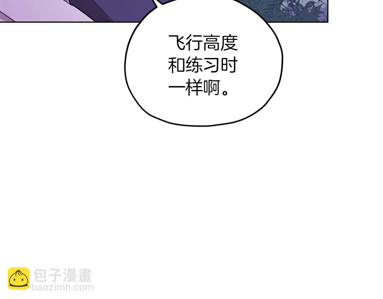 🍴精灵王女要跑路 第63话 晕飞 第34页