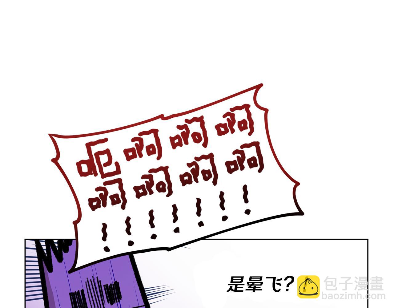 🍴精灵王女要跑路 第63话 晕飞 第4页