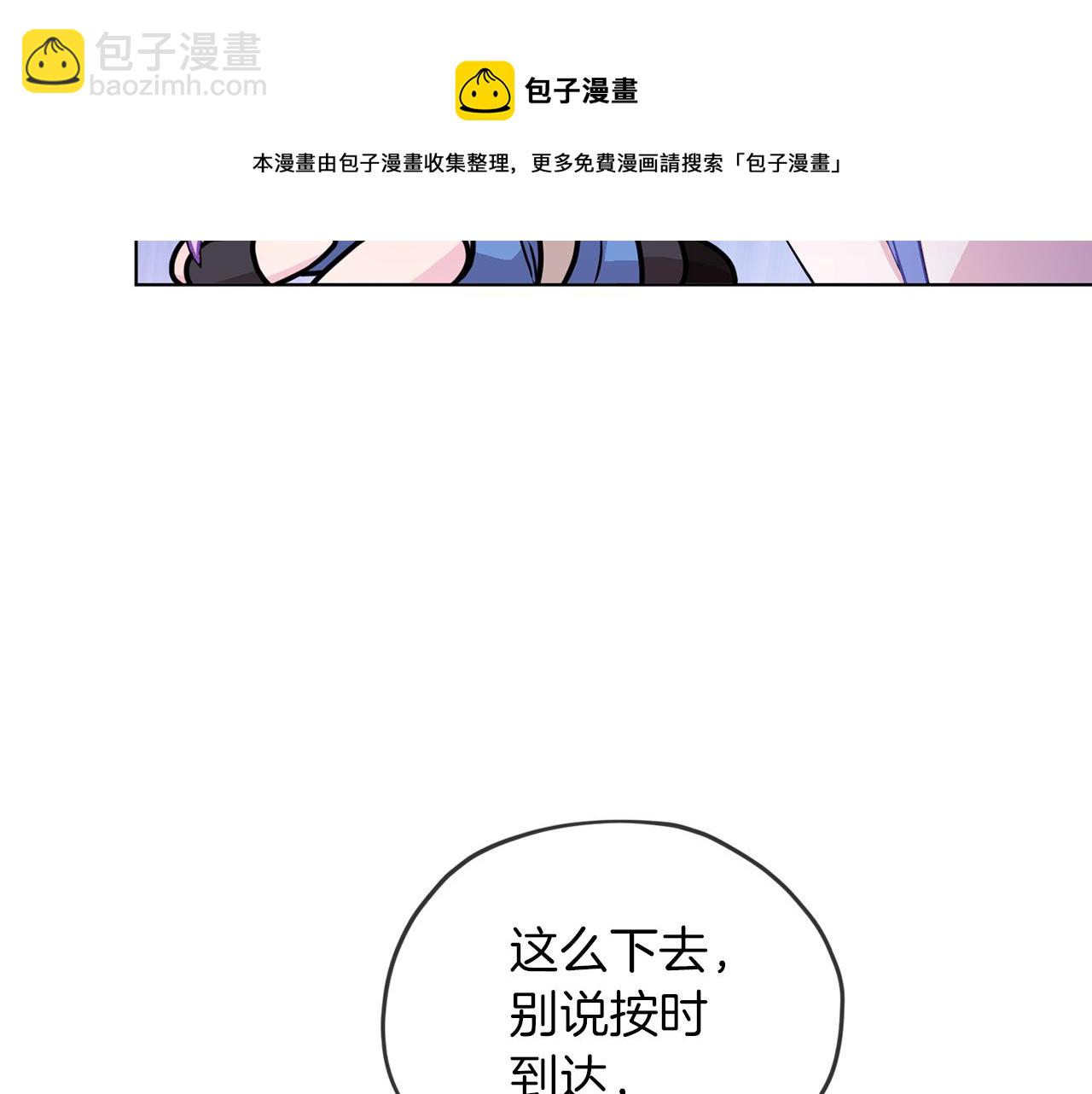 🍴精灵王女要跑路 第63话 晕飞 第41页