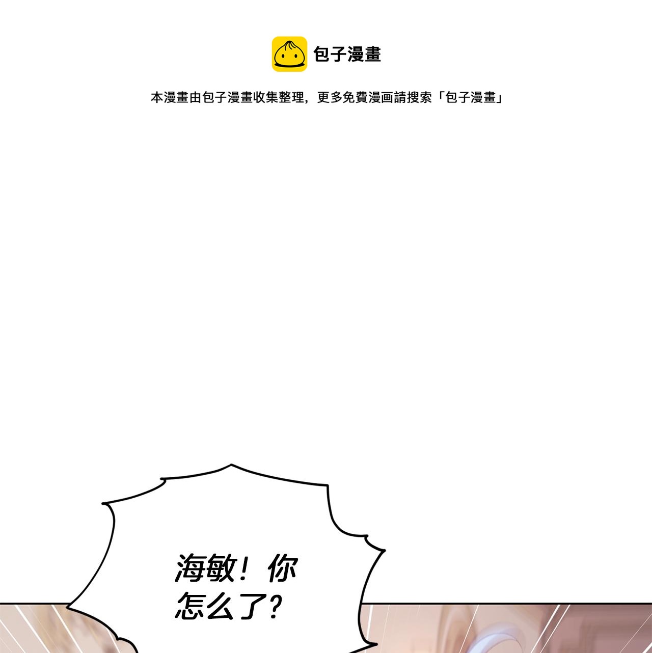 🍴精灵王女要跑路 第65话 不爽 第1页