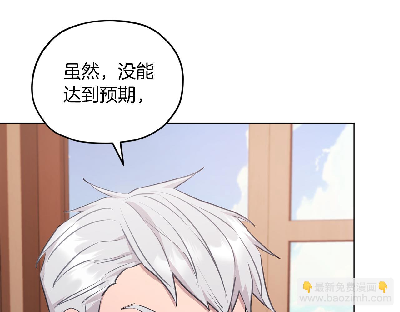 🍴精灵王女要跑路 第65话 不爽 第16页