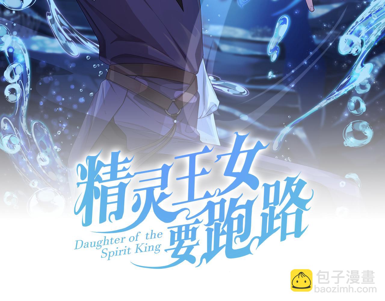 🍴精灵王女要跑路 第65话 不爽 第24页