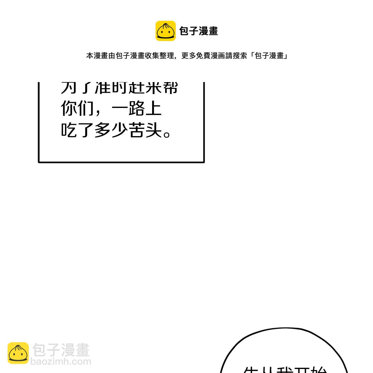 🍴精灵王女要跑路 第65话 不爽 第31页