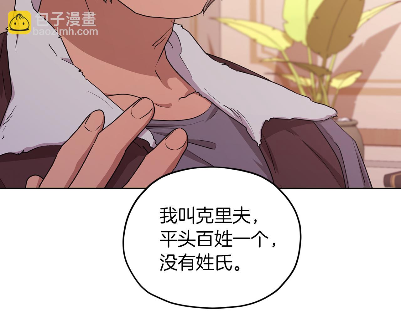 🍴精灵王女要跑路 第65话 不爽 第33页