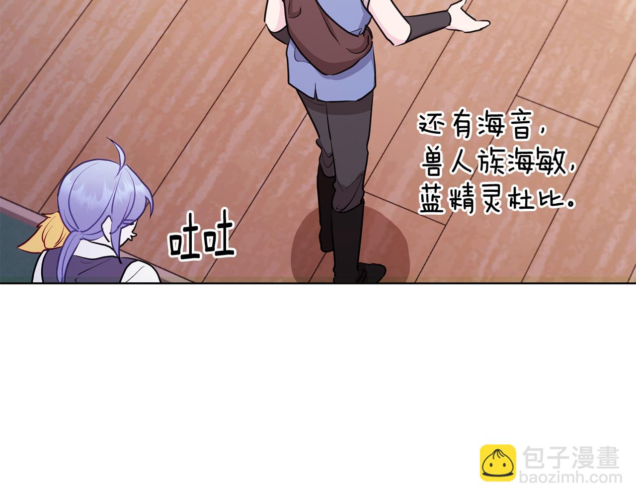 🍴精灵王女要跑路 第65话 不爽 第37页