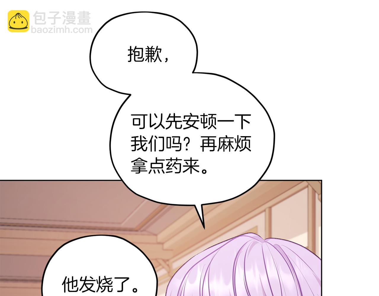 🍴精灵王女要跑路 第65话 不爽 第4页