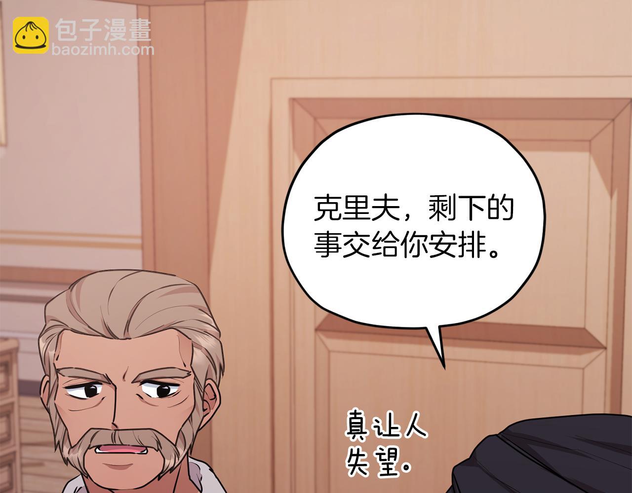 🍴精灵王女要跑路 第65话 不爽 第7页