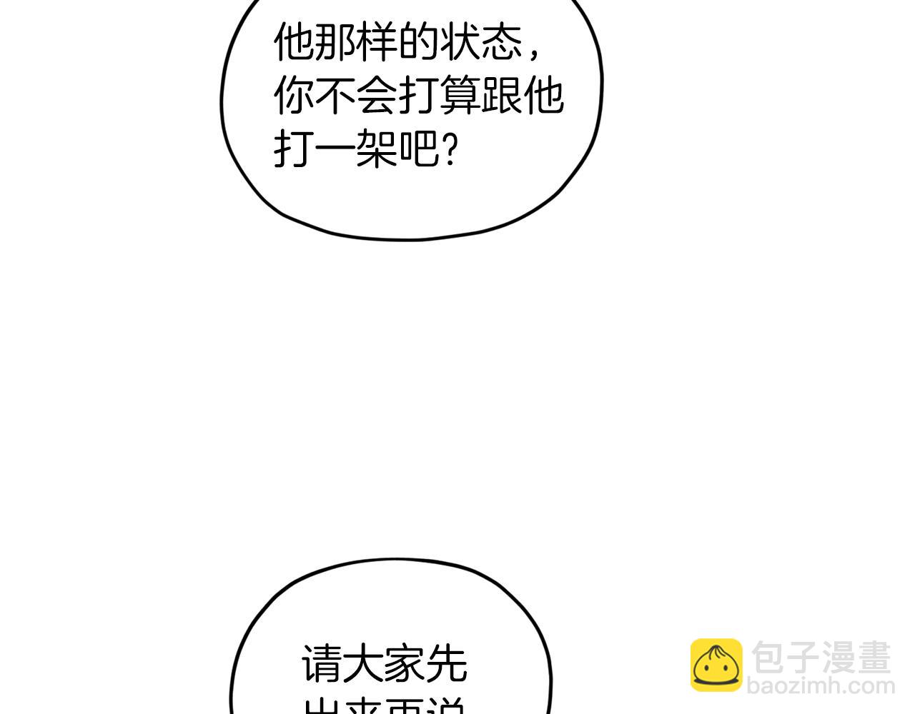 🍴精灵王女要跑路 第67话 不吝赐教 第14页
