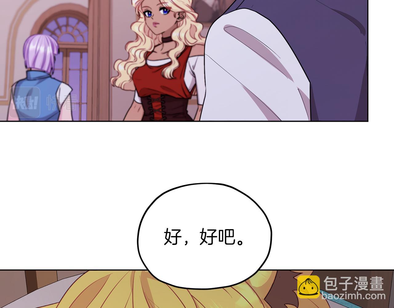 🍴精灵王女要跑路 第67话 不吝赐教 第23页