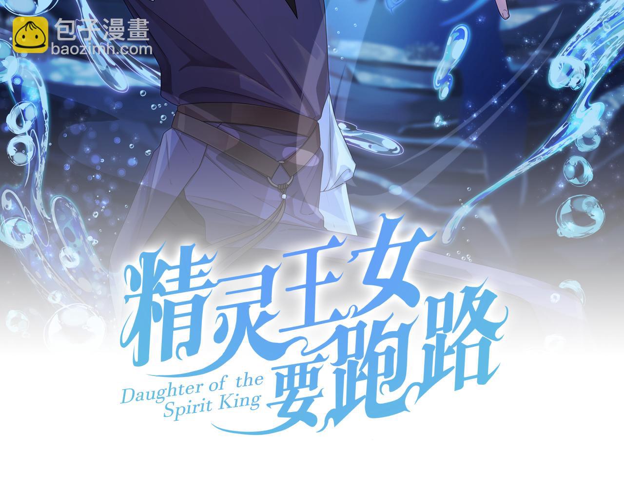 🍴精灵王女要跑路 第67话 不吝赐教 第28页