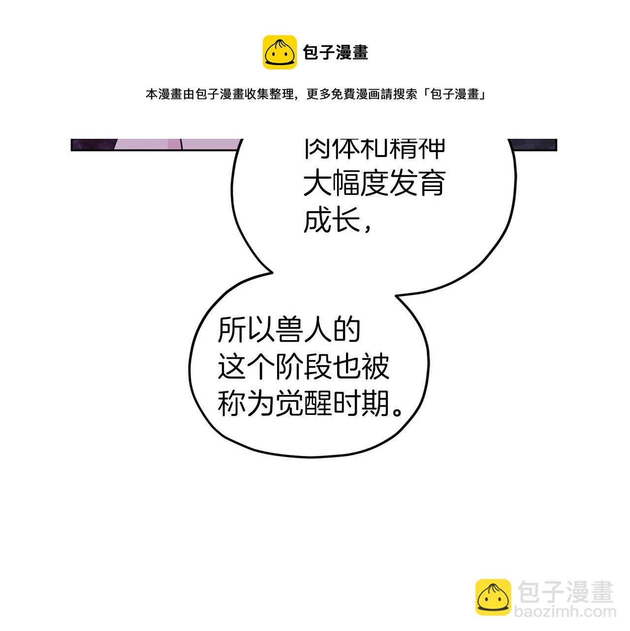 🍴精灵王女要跑路 第67话 不吝赐教 第41页