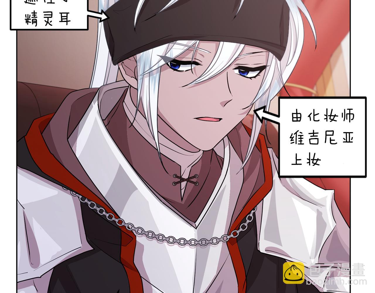 🍴精灵王女要跑路 第69话 乔装打扮 第27页